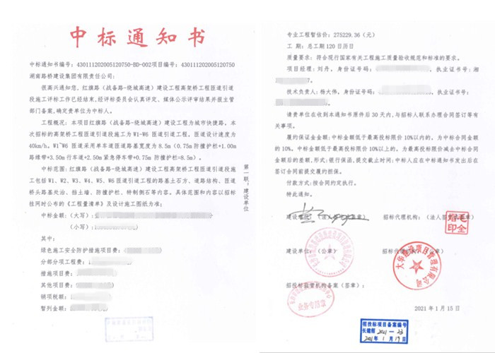 紅旗路匝道橋中標通知書_副本.jpg