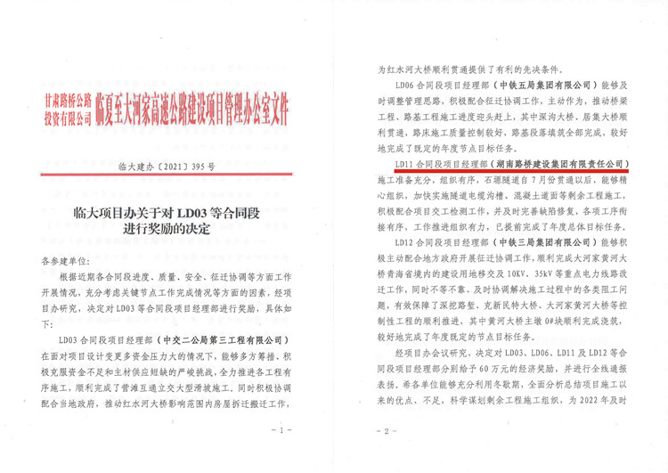 20220401405187.jpg 照片:臨大11標(biāo)項(xiàng)目再獲表彰獎(jiǎng)勵(lì)60萬.jpg