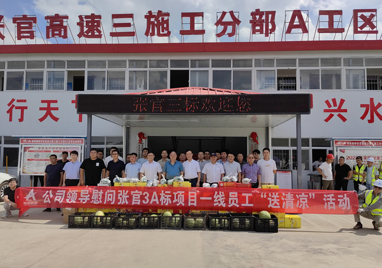 20220826125041.jpg 20220823 情系一線 龔智輝赴張官高速3A標(biāo)“送清涼”.jpg