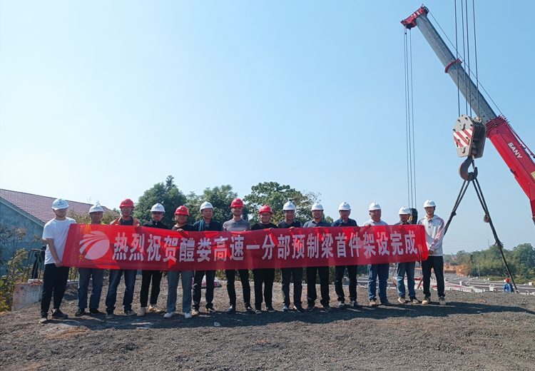 20221018127494.jpg 20221015 醴婁高速杉山大橋首片預(yù)制梁架設(shè)完成 圖1.jpg